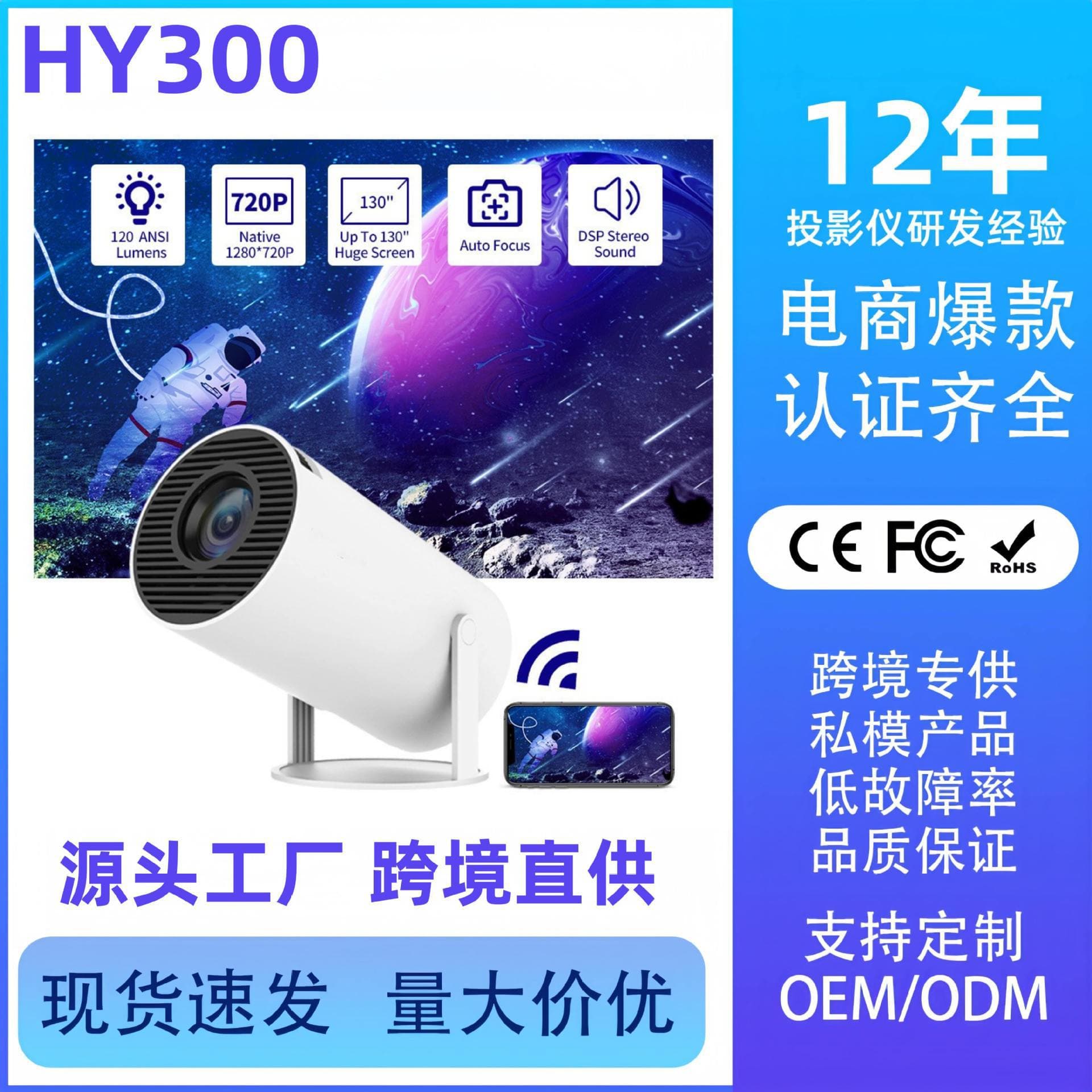 Cross-border hot model HY300 barrel projector smart ultra high definition bedroom wall projection portable high definition projector