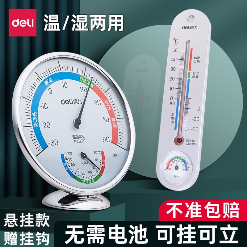 Deli indoor temperature and humidity meter large thermometer stainless steel hygrometer household electronic Bluetooth temperature and humidity meter