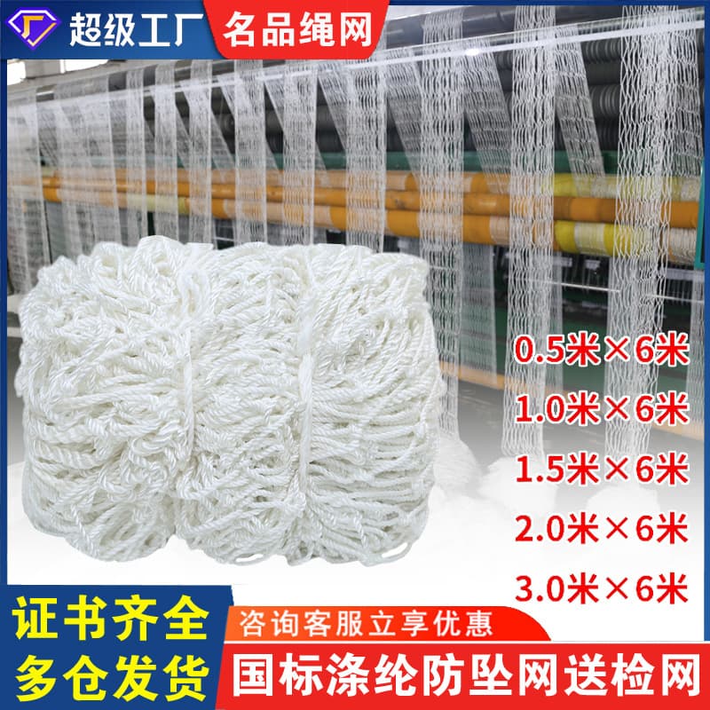 National Standard Construction Safety Protective Horizontal Net, Construction Catch Net, Site Fall Protection, Flame Retardant External Scaffolding Cantilever Net, White Nylon Net