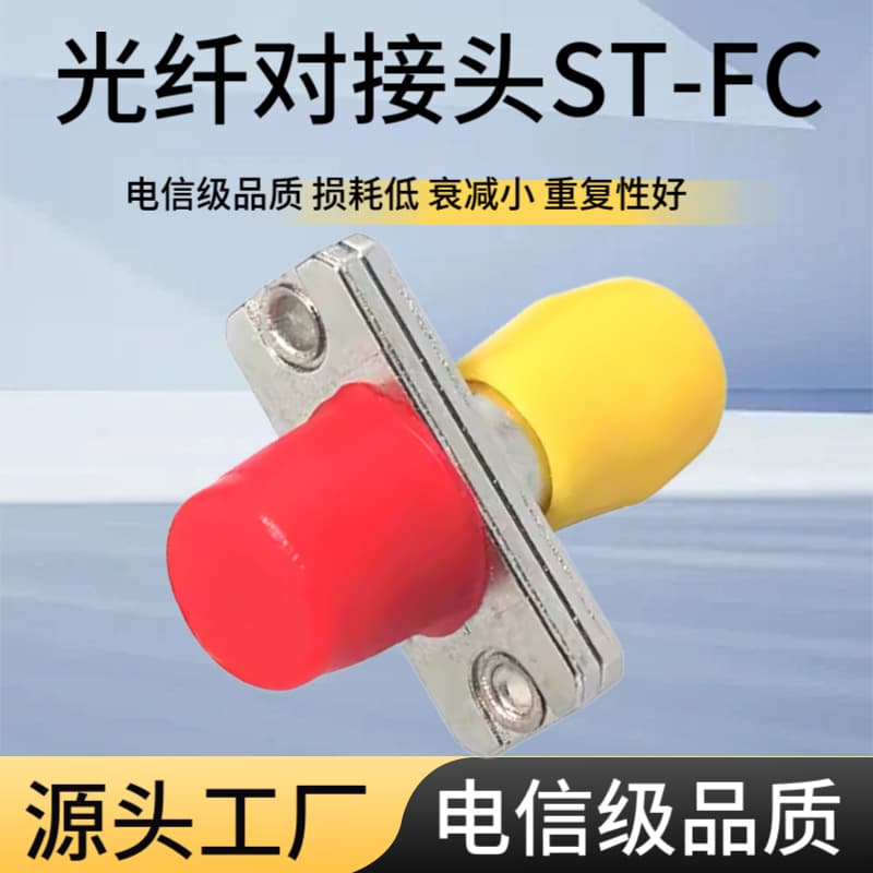 Fiber Optic Adapter Male to Female Converter Round to FC Male - LC Female Coupler Flange SC/FC/ST/LC Gold