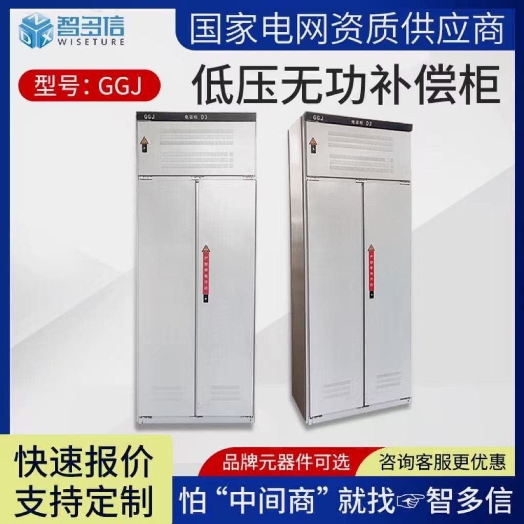 Factory Direct GGJ Low Voltage Reactive Power Compensation Device Complete Capacitor Cabinet Power Distribution Equipment Intelligent Reactive Compensation Cabinet