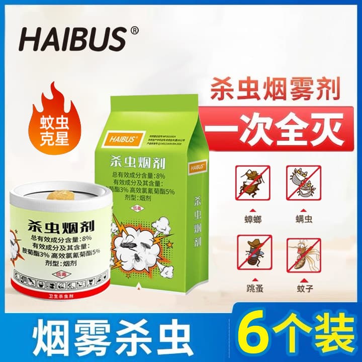 Smoke repellent smoke agent, anti-mosquito agent, insecticide smoke agent, household indoor smoke agent, remove cockroaches, fleas, bedbugs, flies and mosquitoes