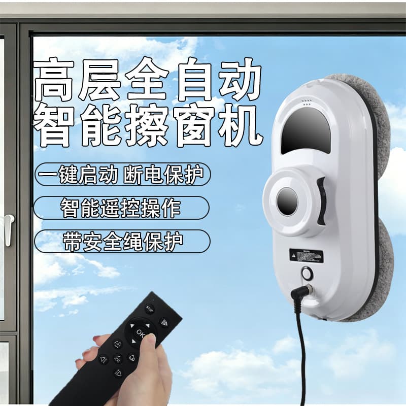 Window cleaning robot fully automatic window cleaning household electric glass cleaning artifact high-rise exterior window remote control window cleaning device