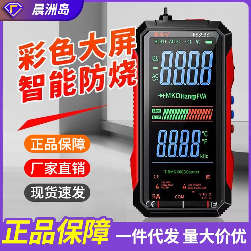 Source Factory Chenzhou Island Rechargeable Color Screen Digital Multimeter High-Precision Fully Automatic Intelligent Multi-Function Multimeter
