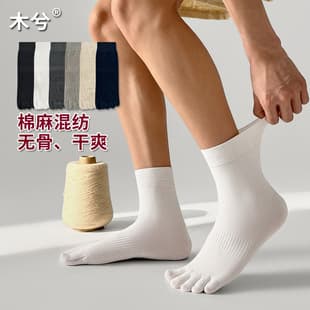 Seamless Socks for Men, Mid-Calf Cotton-Linen Five-Toe Socks, Men's Breathable Toe Separator Socks, Waistband Men's Socks, Trendy