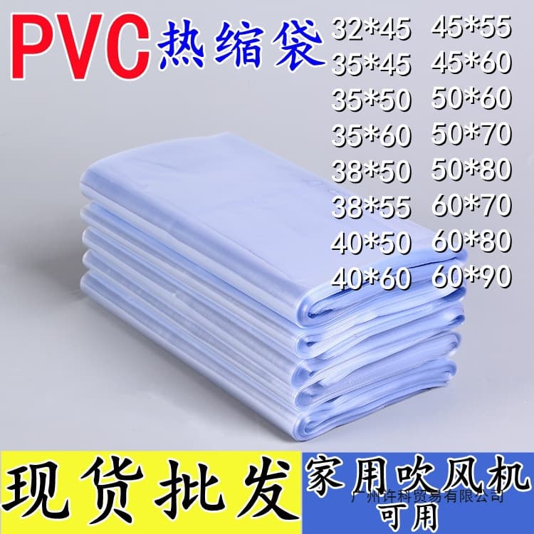 Yaofang PVC heat shrink film bags, large transparent heat sealing shoe film, tubular PVC packaging, sealing, shrink film.