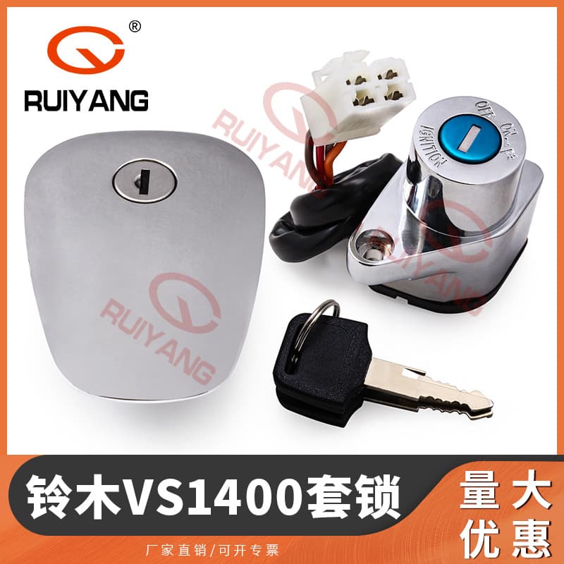 Suitable for Suzuki VS1400 full vehicle lock, faucet lock, electric door lock, fuel tank lock, ignition switch cover lock kit