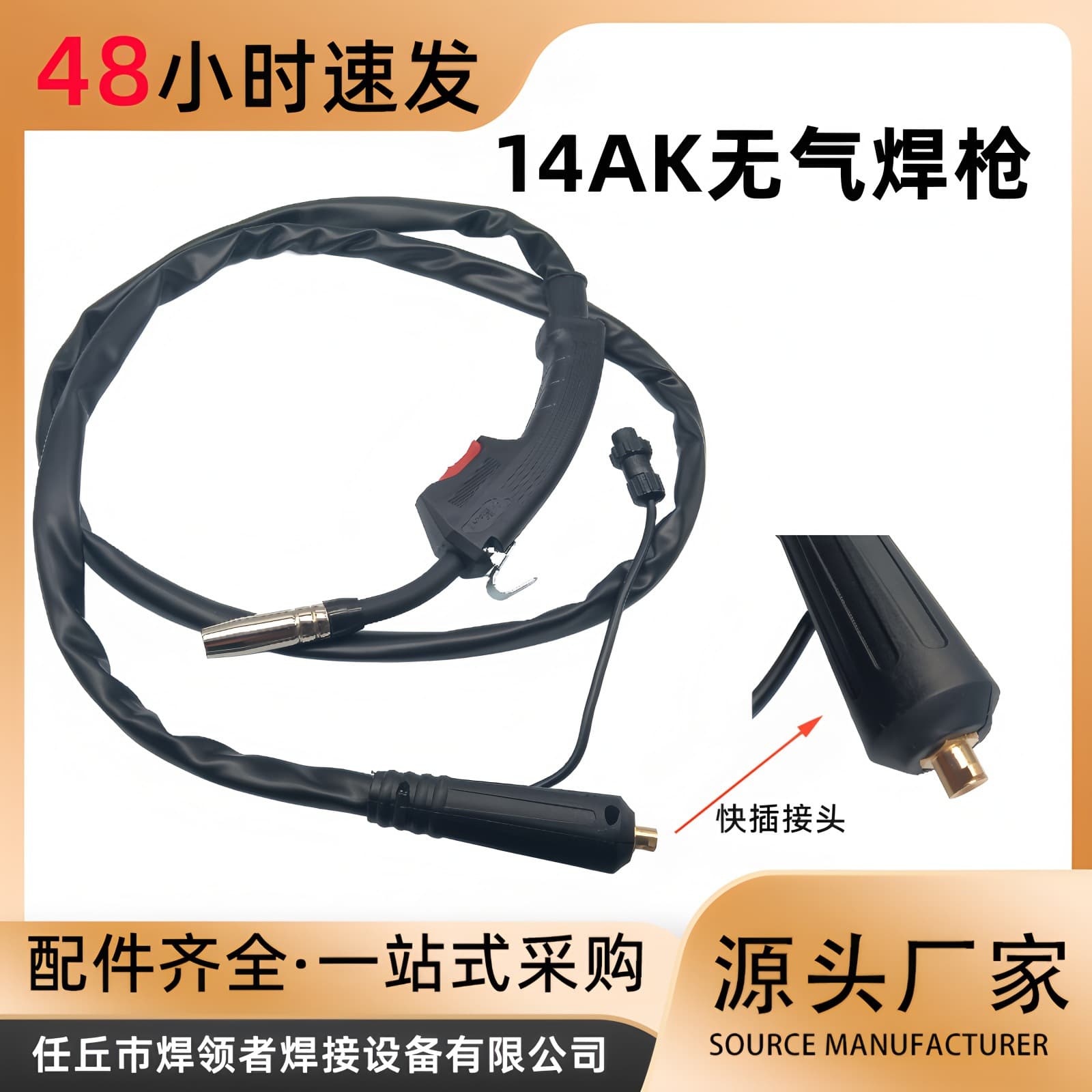 Gasless MIG Welding Gun 2m Quick-Connect Handle Cable NBC250 Small Welding Machine Flux-Cored Wire 14AK Welding Torch