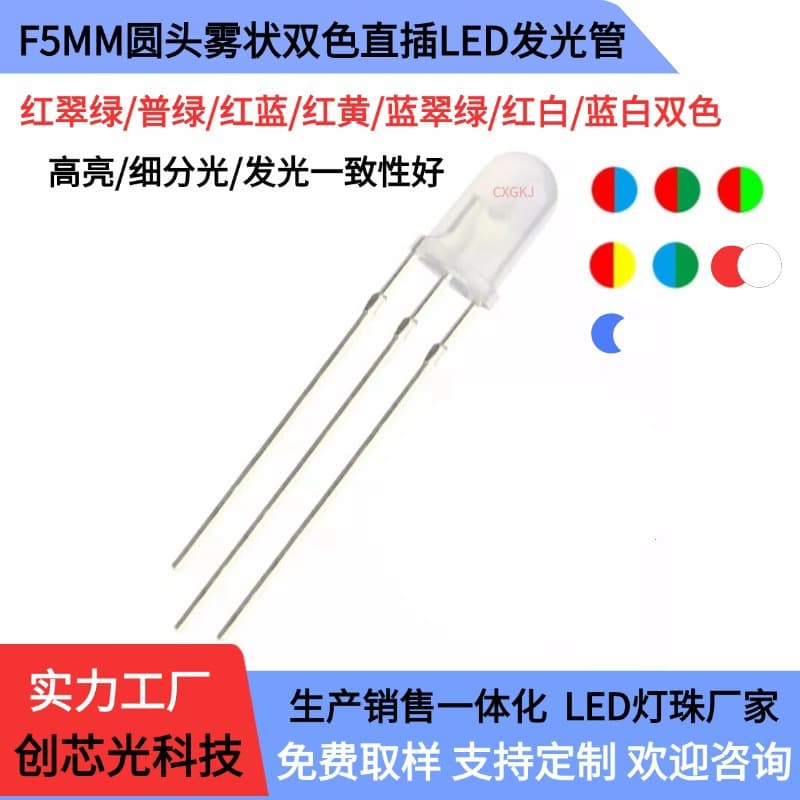 Red Green Red Blue Dual-Color F5/5MM Round Diffused LED Light Emitting Diode Common Cathode/Common Anode Through-Hole LED Bead