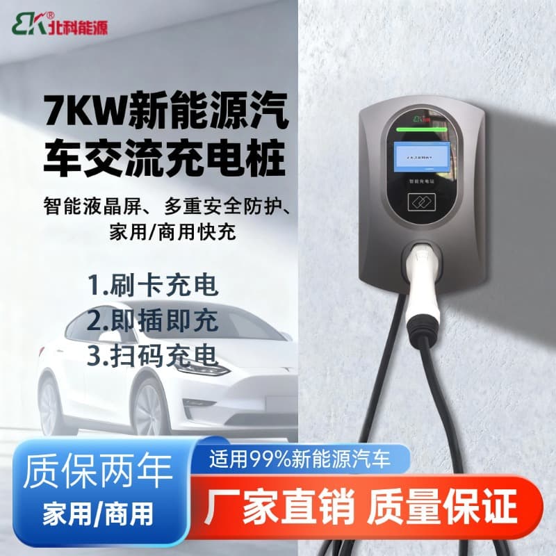 New Energy Vehicle Charging Pile 7kw AC Home Use National Standard Universal Tesla BYD Scan Code Smart Charging