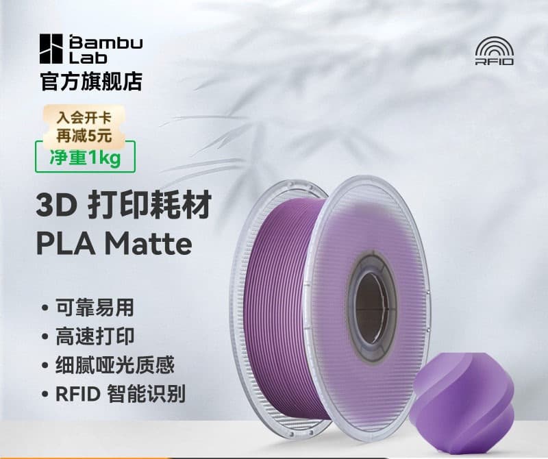 Bambu Lab PLA Matte 3D Printing Filament, High Toughness, Easy to Peel, High Speed, Easy to Print, RFID