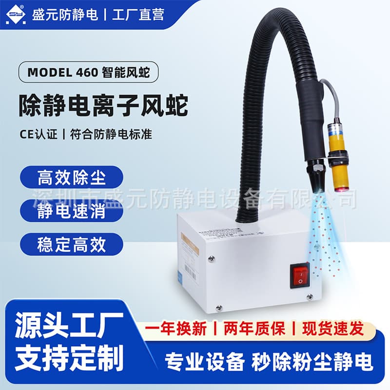 Air Snake 460, Shengyuan factory direct sales, integrated induction-type anti-static ion air snake, high air volume.
