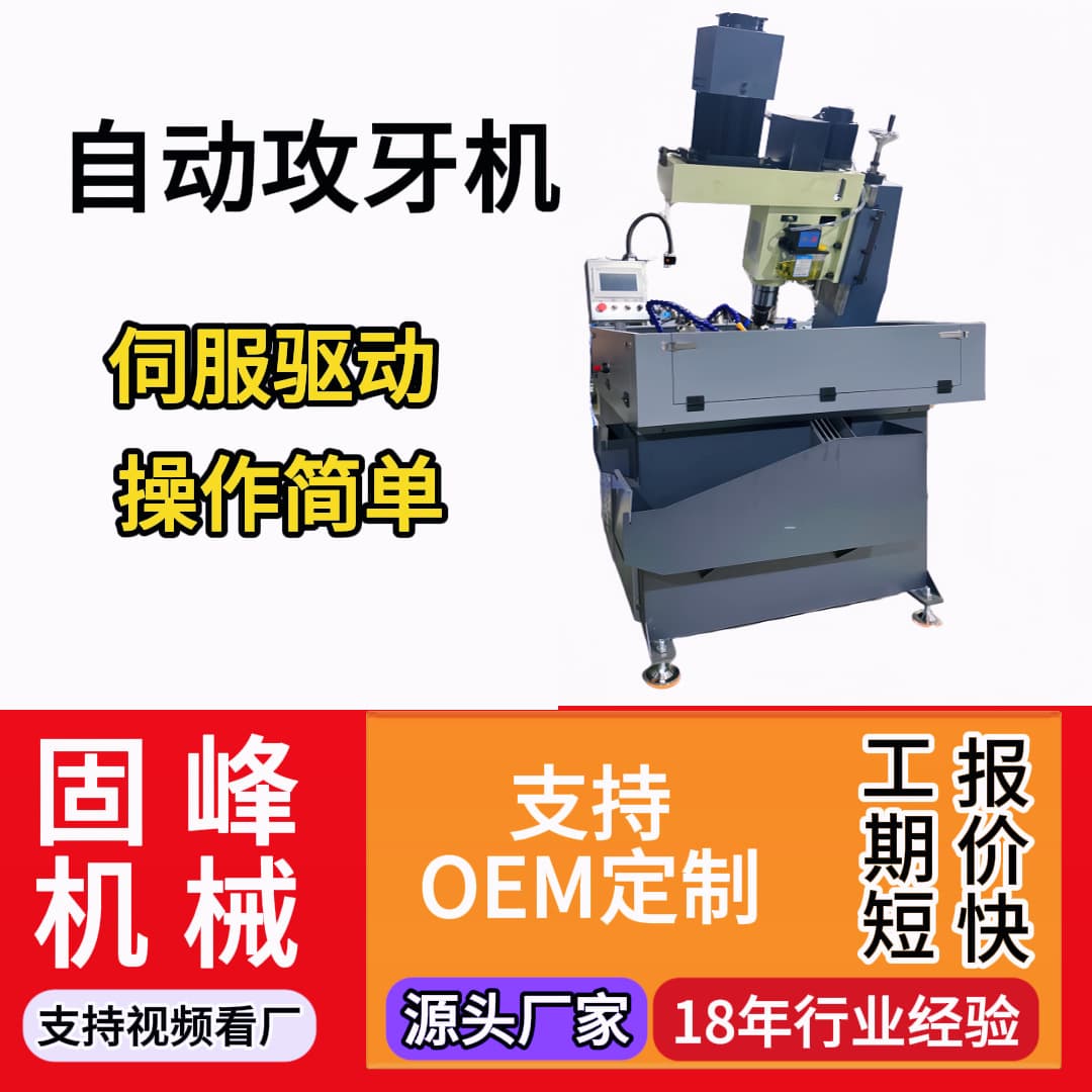 Industrial-grade heavy-duty tapping machine, high-power hydraulic clamping tapping machine, 360° rotating power head, automatic chip removal.