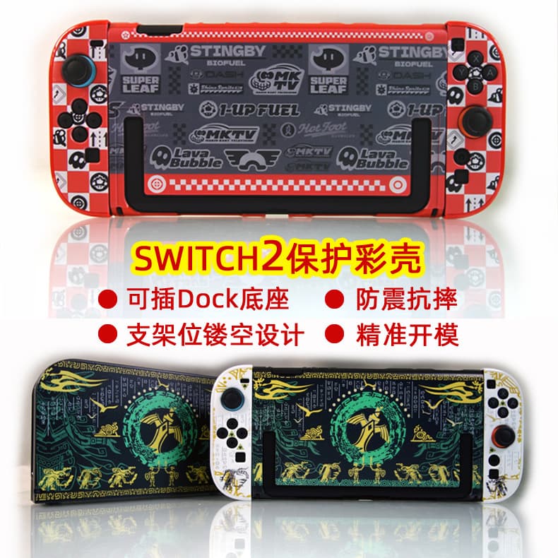Compatible with Nintendo SWITCH2 Matte Color Protective Shell, NS2 Detachable Gaming Theme Limited Edition Case Accessory
