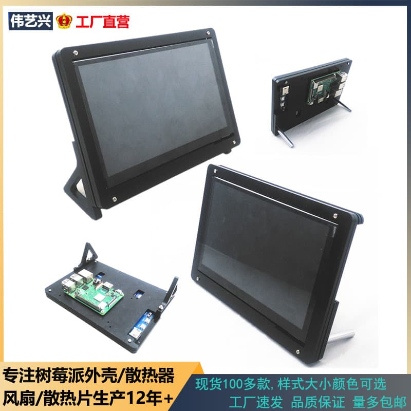 Raspberry Pi 7-inch ips display case driver-free touch computer case expansion temperature control secondary screen hdmi bracket