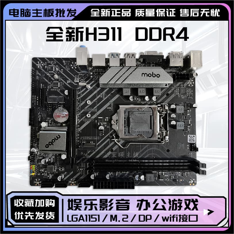 New H311 motherboard H310 desktop motherboard LGA1151 pin supports 67 8 9 generation CPU memory slot DDR4