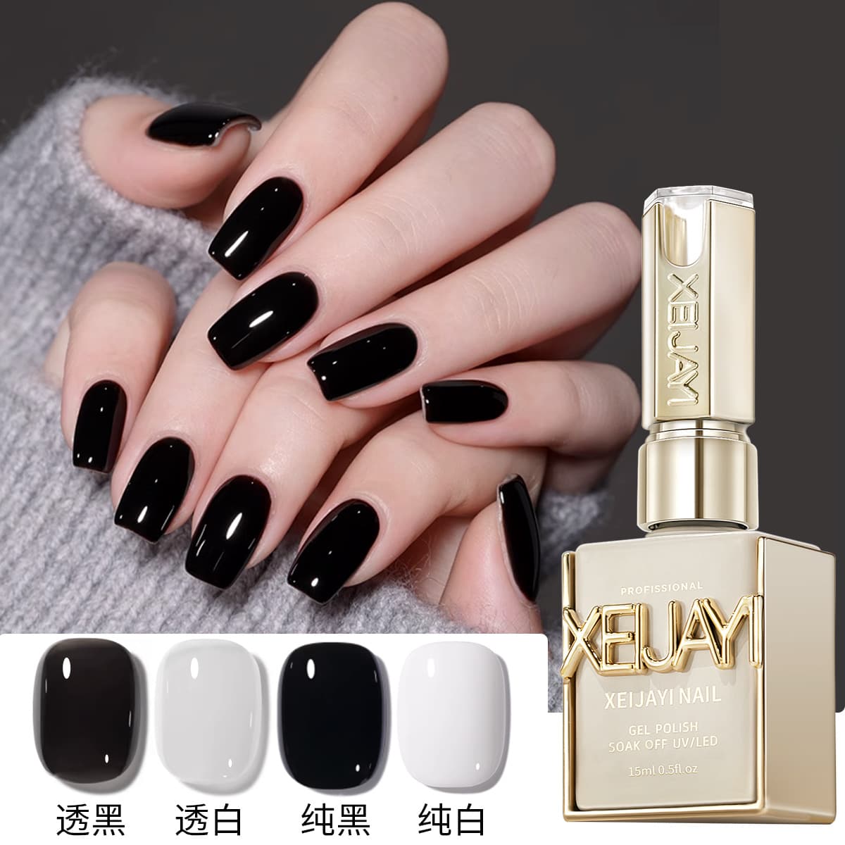 2025 Classic Versatile Pure Black, Pure White, Transparent Black, Transparent White Gel Polish Set for Nail Salons, Trendy Colors