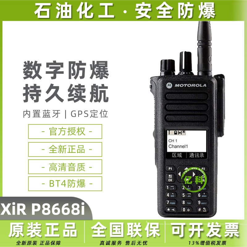 Compatible with Motorola XiR P8668i Explosion-Proof Two-Way Radio for Oil, Petrochemical Plant, Fire, and Security Wireless Communication