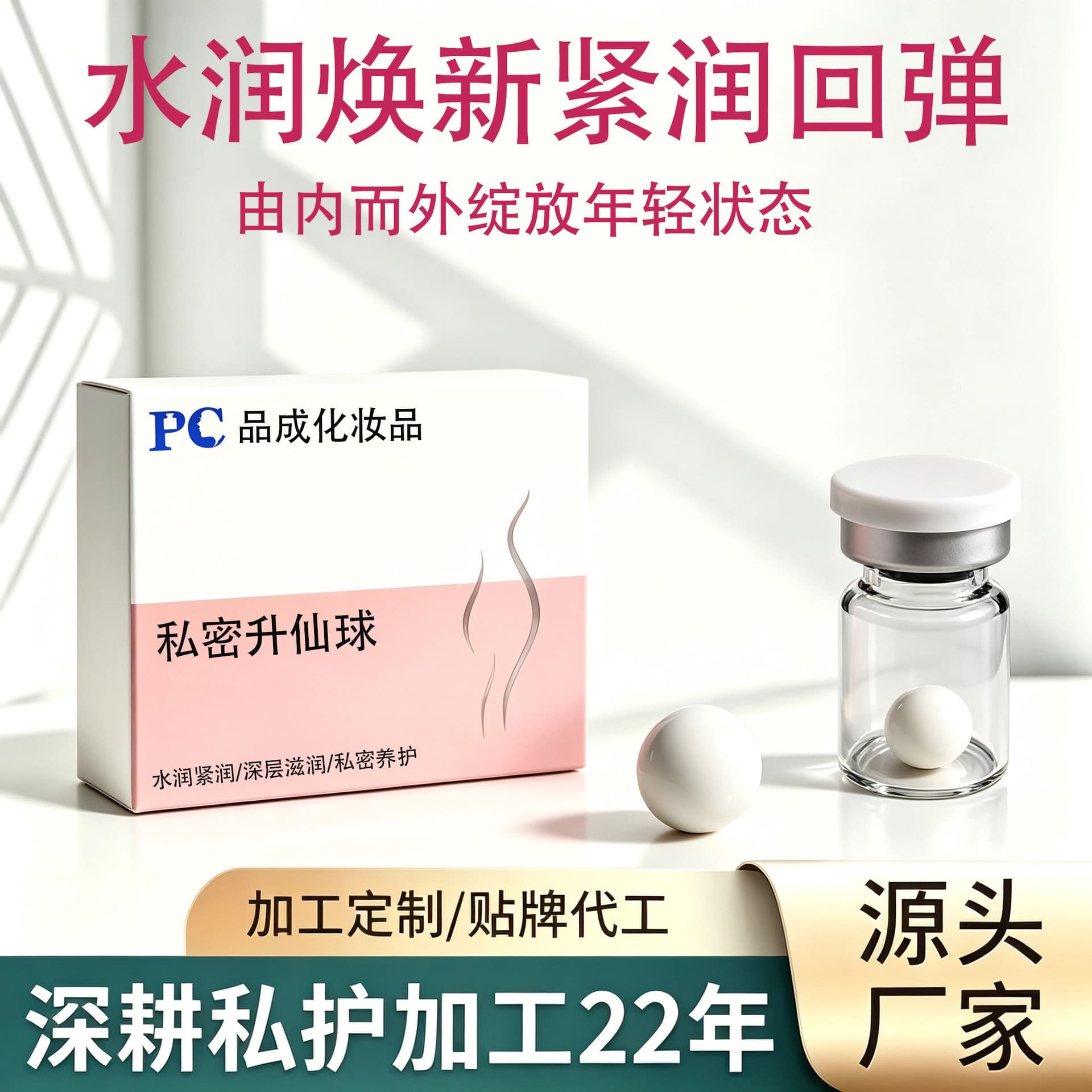 Pincheng Private Ascension Ball - Repair Damaged Mucosa, Moisturize and Hydrate, Treat Vaginal Dryness, Tighten Postpartum, Source Factory