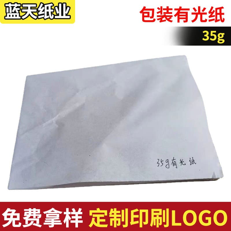 35g glossy packaging paper, printed glossy paper, 22g glossy fruit packaging paper, available for slitting, factory wholesale, customization.