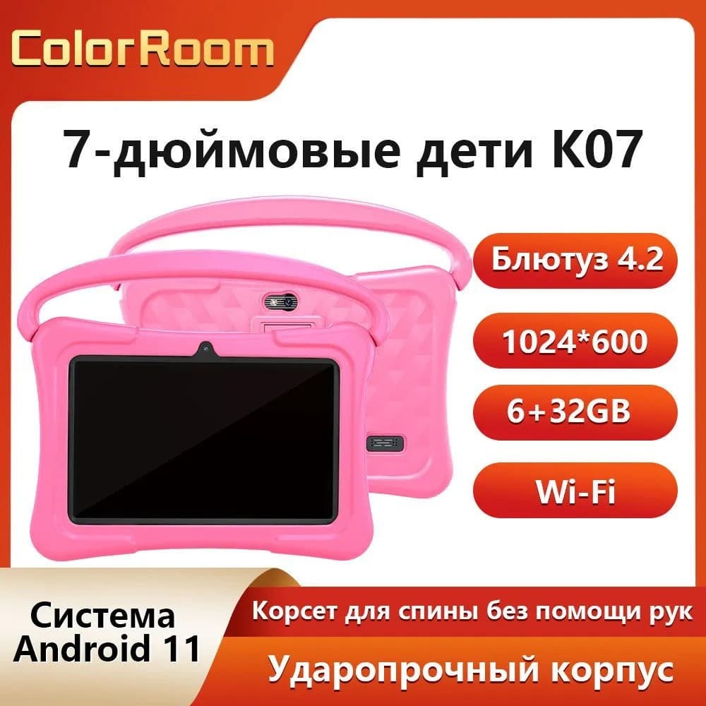 7-inch Children's Tablet with Protective Case, Convenient to Carry, Learning, Tutoring, Smart Bluetooth, Wholesale