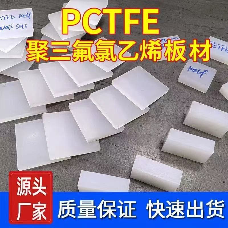 Custom manufacturer direct supply with processing support for Daikin M-300H PCTFE rod, original imported semiconductor trifluoro rod