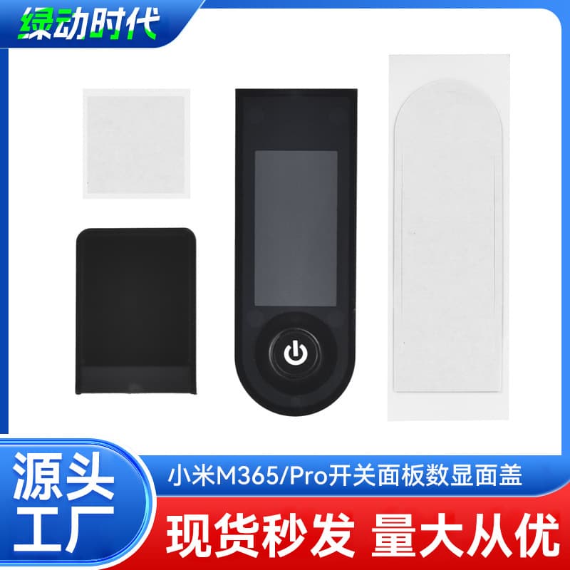 Xiaomi M365/1S electric scooter switch panel cover second generation Pro Bluetooth version plastic protective cover cover