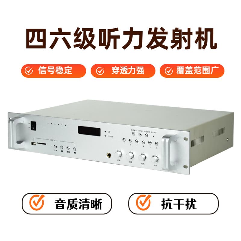 CET-4/CET-6 Listening Transmitter FM Broadcast Transmitter Station, College English Exam Venue Broadcasting Equipment