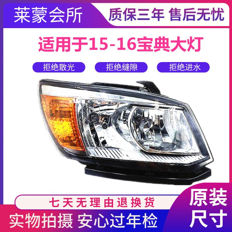 Compatible with Jiangling New Baodian 15 16 PULS Front Headlight Assembly Free Shipping Original Quality