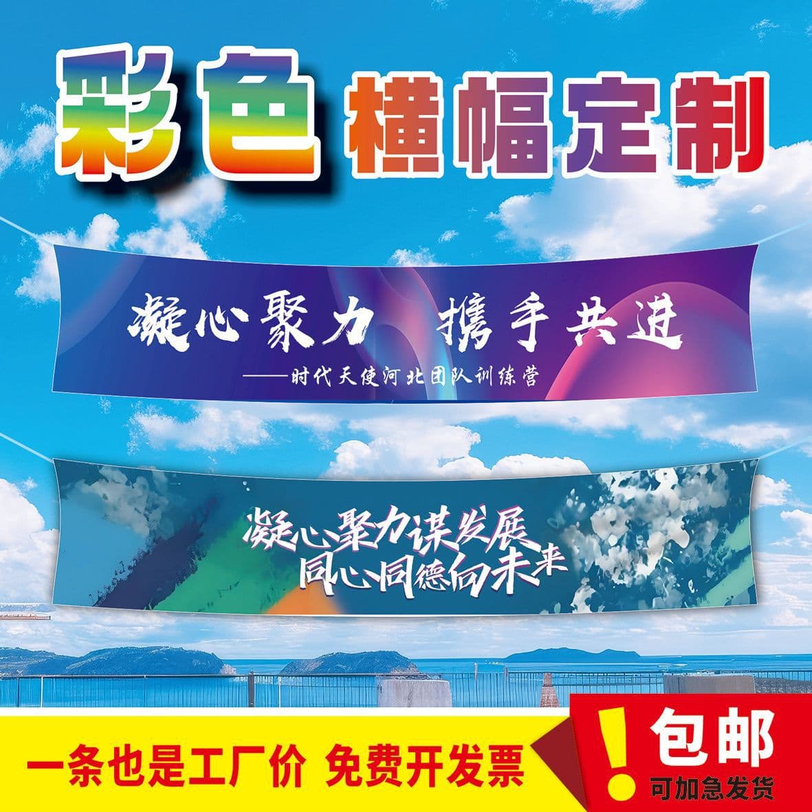 Team Building Events, Back-to-School Season, Spring Outings, Summer Camp Colorful Banners, Nailed Advertising Cloth, Birthday Parties, and Store Celebration Decor