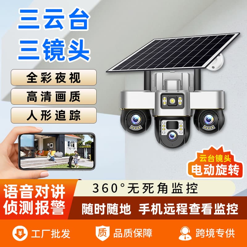 Cross-border exclusive supply of V380 triple-lens surveillance camera, outdoor high-definition night vision full-color solar camera wholesale.