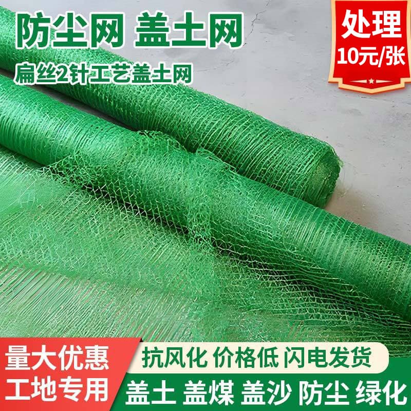 Polyethylene multi-functional soil cover net, shading and greening for sand dust suppression, dense construction site dust control and slope protection net