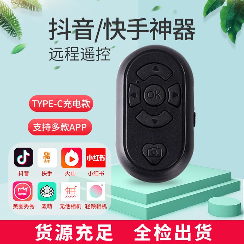 6-button rechargeable TikTok remote control - multifunctional live streaming video Kuaishou controller for likes and scrolling