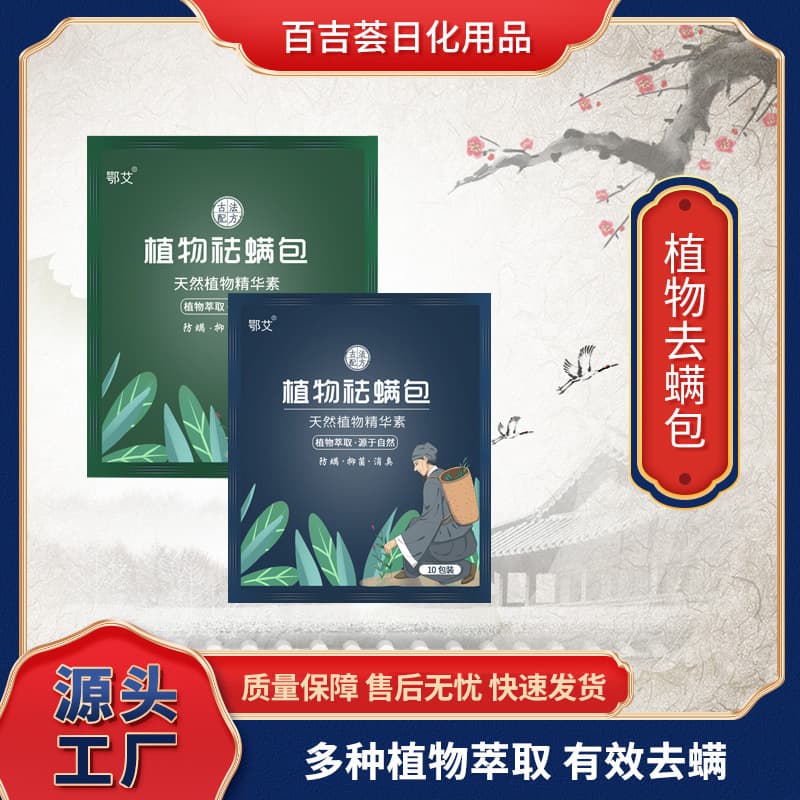 Manufacturer Wholesale Mite Repellent Sachets, Herbal Home Use Wardrobe Car Plant Aroma Mite Control for Mothers, Babies, Pets Drop Shipping