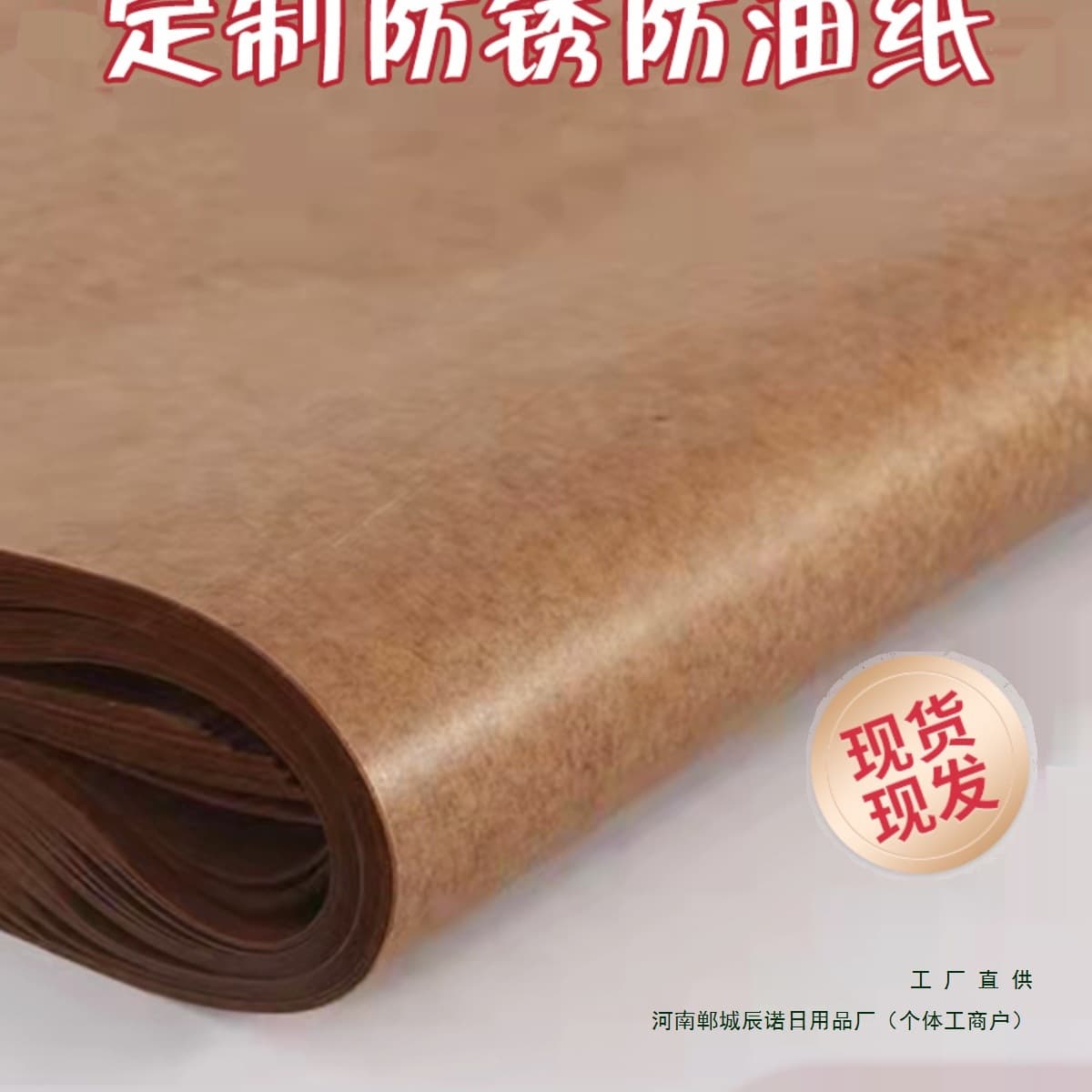 Industrial anti-rust paper, anti-rust oil paper, neutral wax paper, metal bearing machine parts packaging, moisture-proof paper, factory direct sales