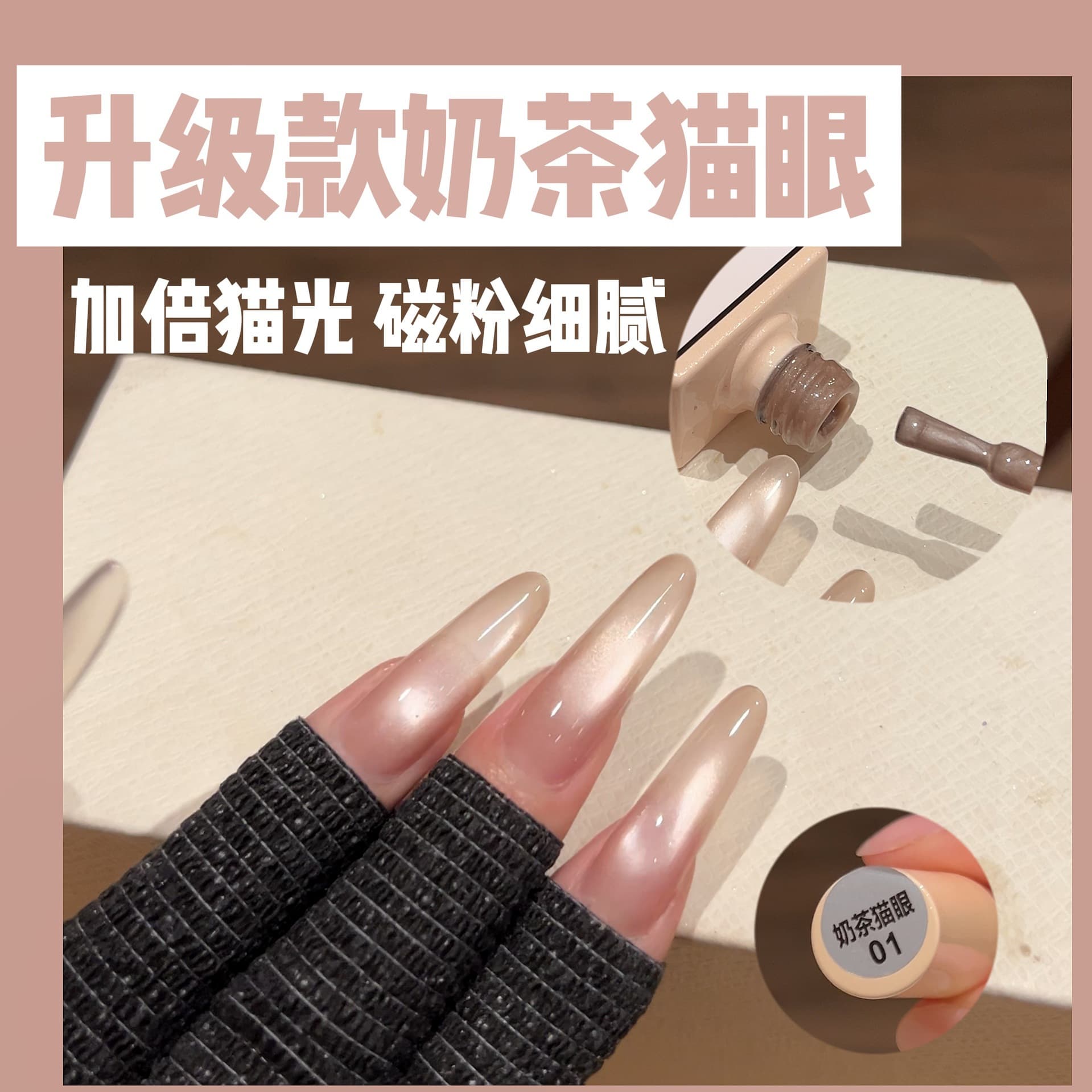 Milky Tea Cat Eye Gel, Nude Nail Gel, Nail Art Gel for Salon Use, Base Color Gel, Porcelain White Glass Bead Cat Eye