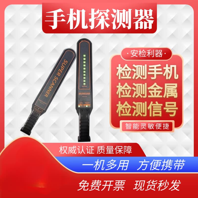 Mobile Phone Signal Detector, Small Handheld Metal Security Detector, Electronic Product Detection Equipment for School Examination Rooms