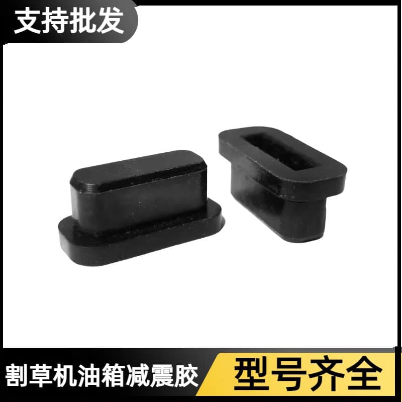 Four-stroke 140F lawn mower oil pot rubber pad GX35 lawn mower oil tank shock-absorbing foot pad 145 gasoline tank pad