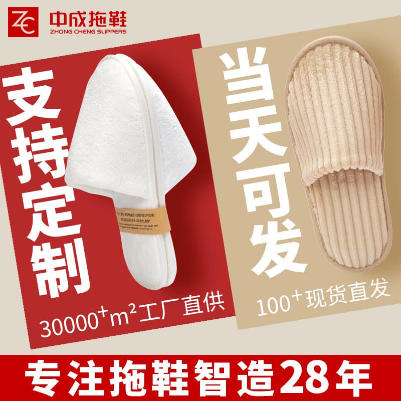 Household Disposable Autumn Winter Slippers Autumn Winter Style Wholesale Star-rated Hotel Supplies Household Indoor Anti-slip EVA Slippers