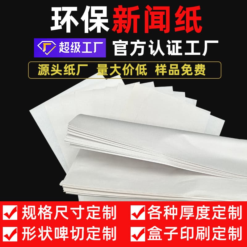 [Factory Custom] Newspaper printing, periodical newsprint, commercial poster roll paper, corporate and school newspapers