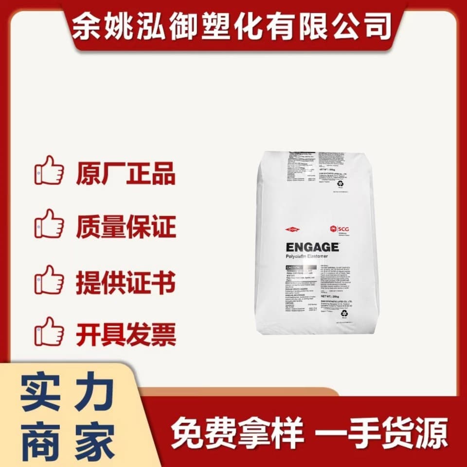 POE Dow 8200 8480 Weather Resistance Aging Resistance Impact Resistance PP Toughening Wire and Cable Application