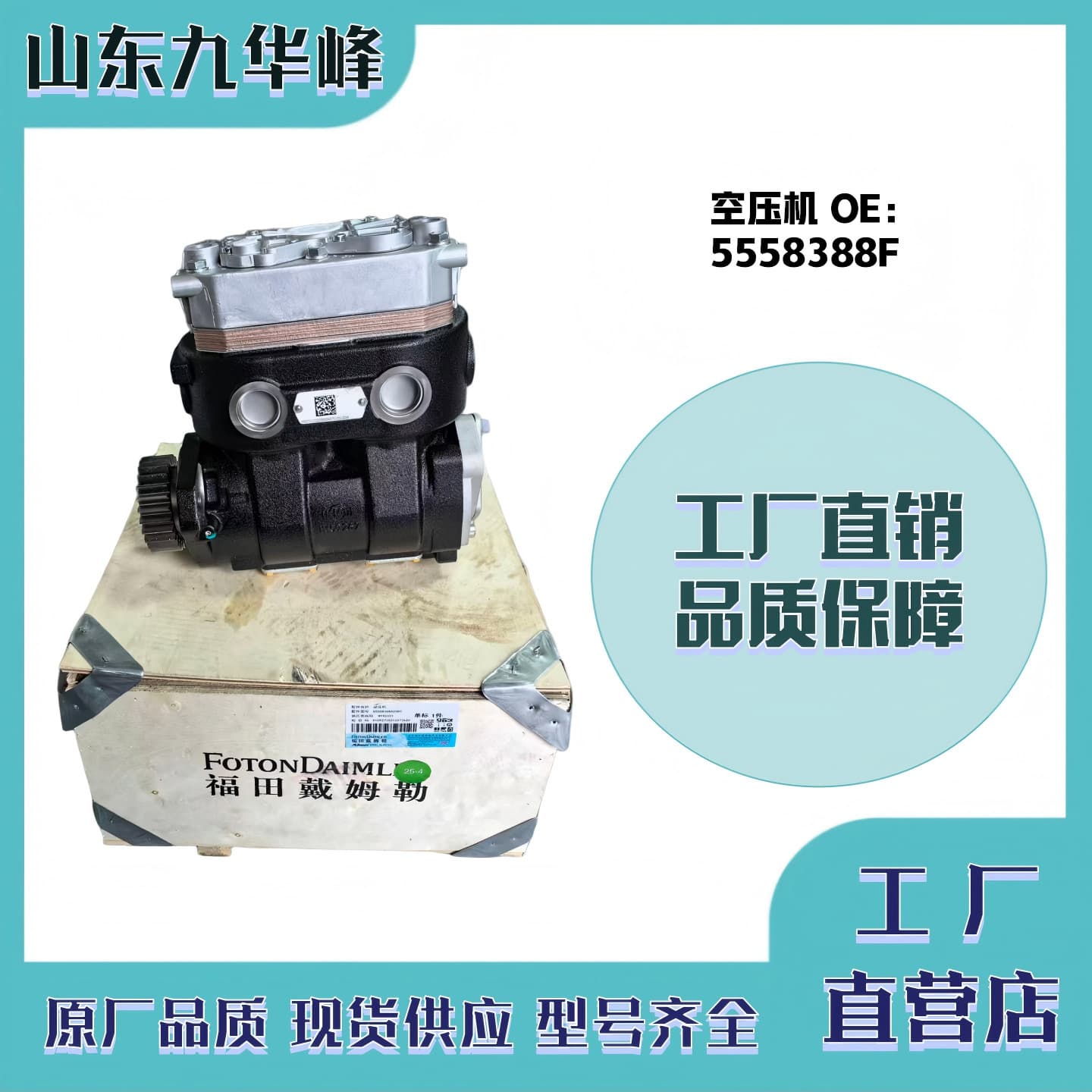 5558388F, 5537212, 5633284 air compressor Cummins Foton Daimler for ISG engine.