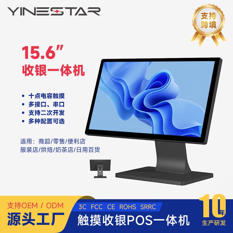 Source Factory Yinenxing 15.6" Touch POS Cash Register for Supermarkets, Milk Tea Shops, and Catering - Large Screen Self-Service Ordering