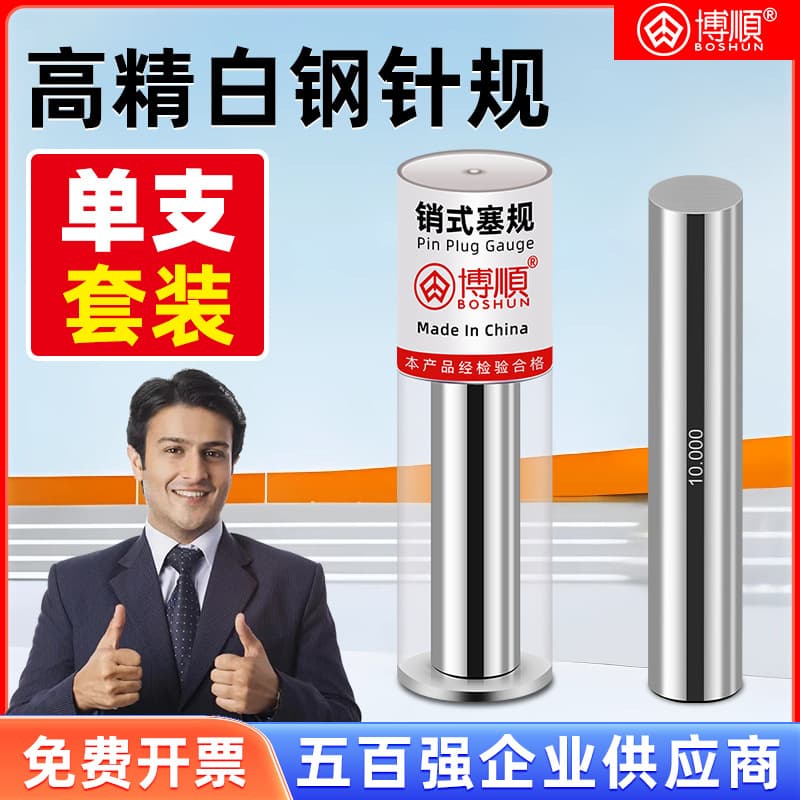 High-precision pin-type plug gauge, measuring needle, measuring bar, plug gauge, go/no-go gauge, stainless steel, accuracy ±0.001mm.