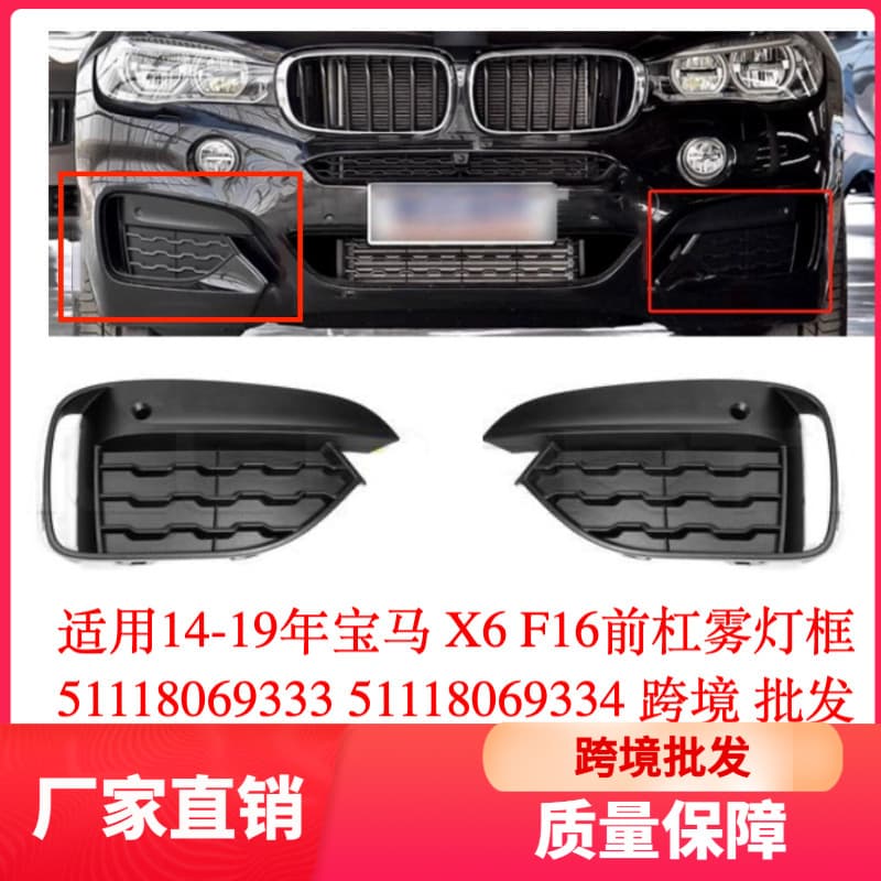 Compatible with 2014-2019 BMW X6 F16 Front Bumper Fog Light Frame 51118069333 51118069334 Cross-border