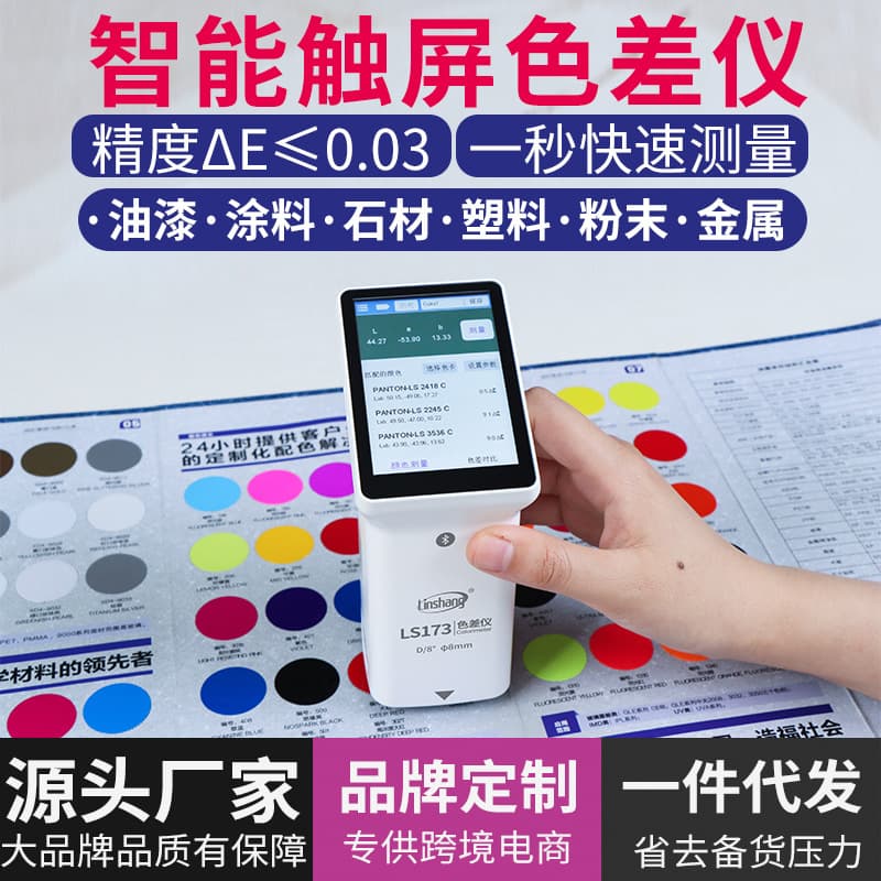 Linshang LS173 Colorimeter High Precision Textile Colorimeter Paint Ink Color Matching Color Difference Tester Automotive 171