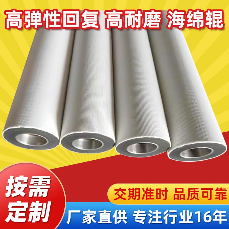 Manufacturer customized foam sponge rubber roller Tire production absorbent sponge roller Customized overall foam sponge roller