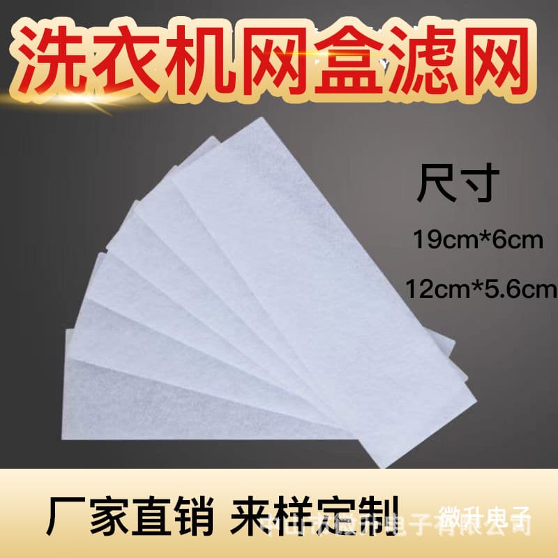 Universal Washing Machine Filter Mesh Cotton Accessories for Semi-Automatic and Fully Automatic Built-in Filter Box Cotton