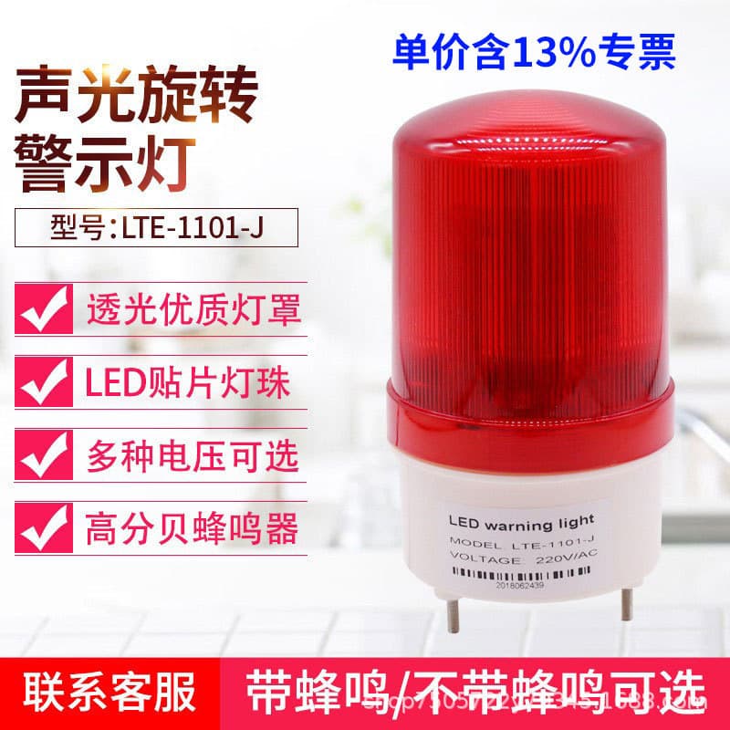 Special Price Rotating Warning Light LTE-1101-J Audible and Visual Alarm Light Flash Light Equipment Indicator Alarm Light
