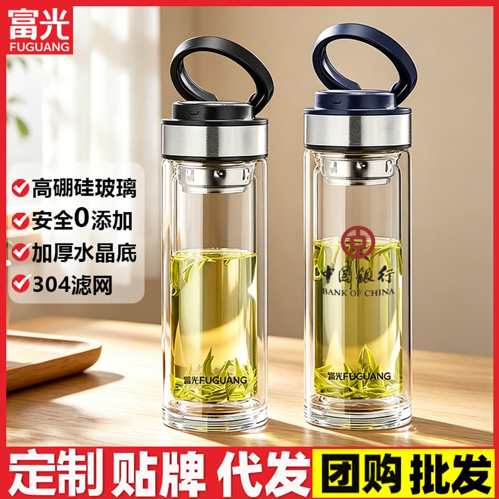 Fuguang Double-Layer Glass Cup, Transparent Water Cup, Portable Tea Cup, Large Capacity Tea-Water Separation Cup for Men, Wholesale Customization